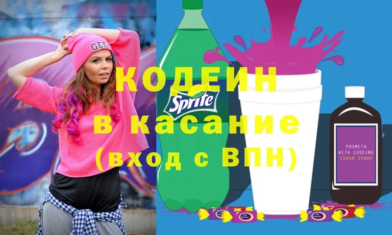 Кодеиновый сироп Lean напиток Lean (лин)  Киренск 